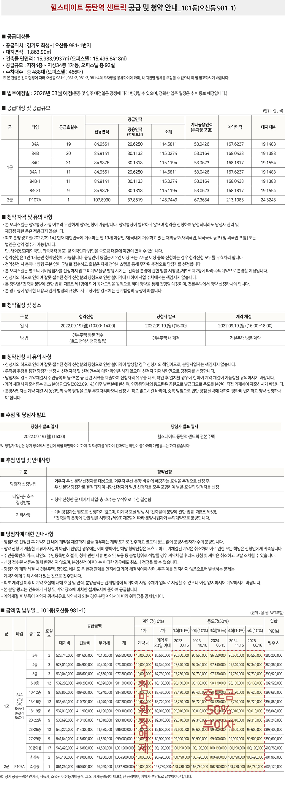 힐스테이트 동탄역 센트릭 오피스텔 분양가 특장점 (400실) 3 20230130121319011899