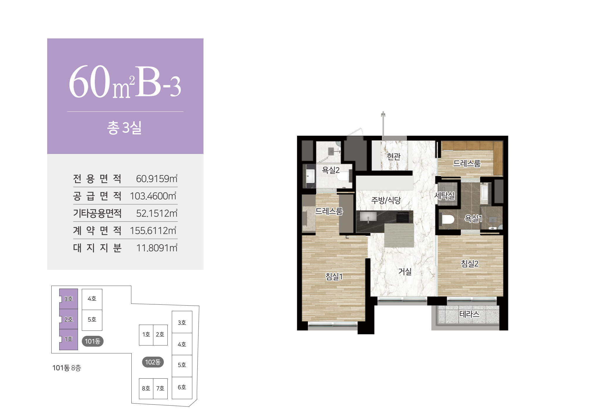 60㎡B-3 설명