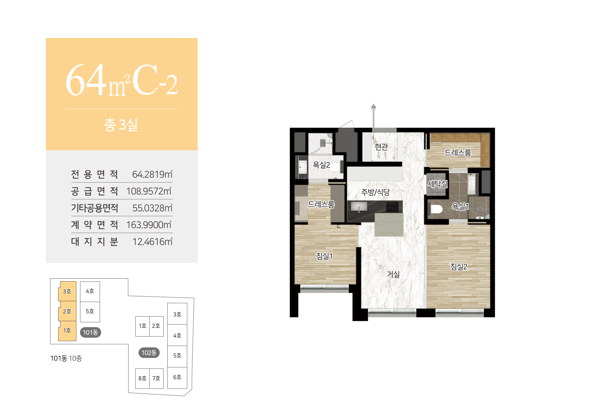 64㎡C-2 설명