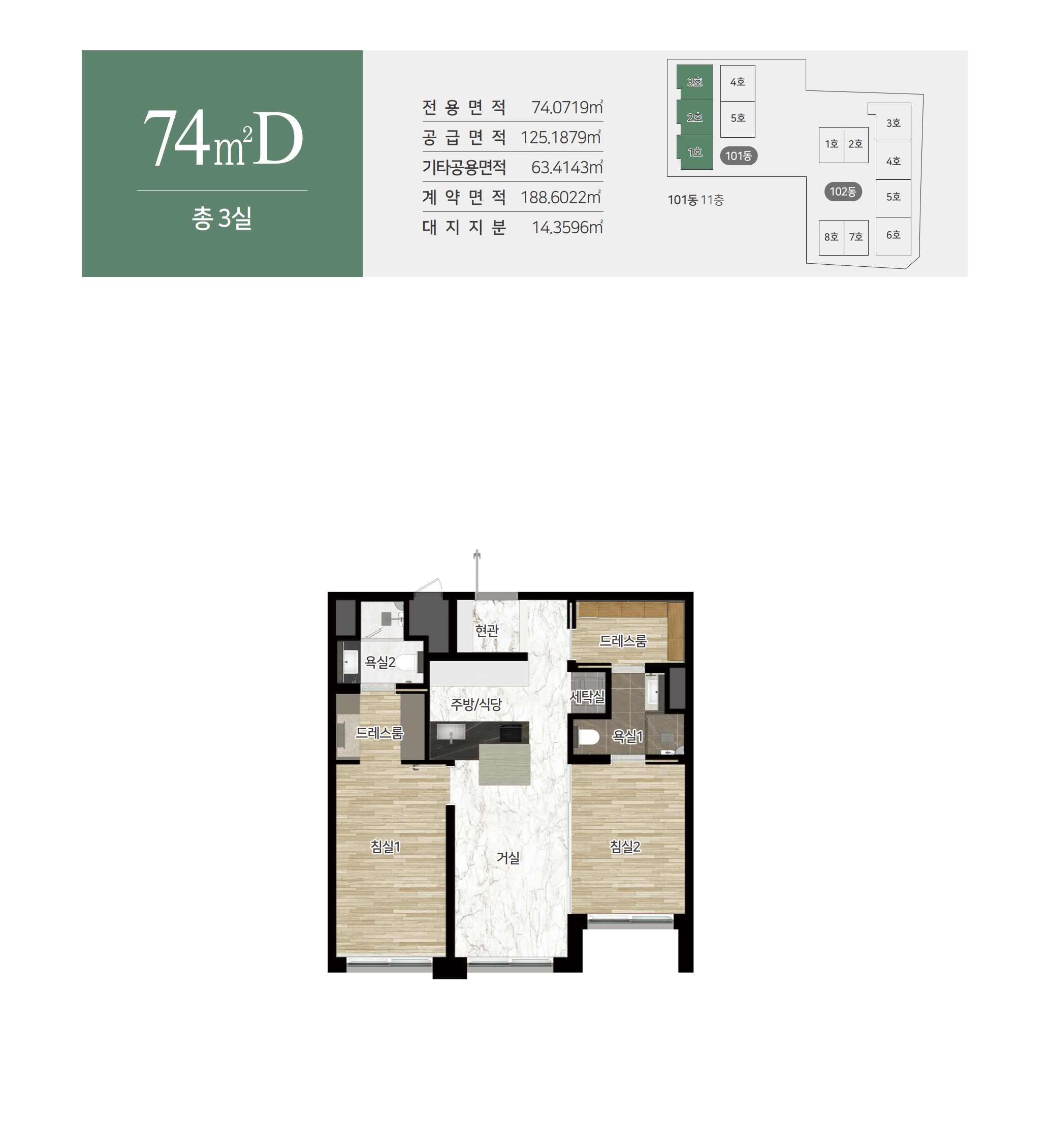 74㎡D 설명