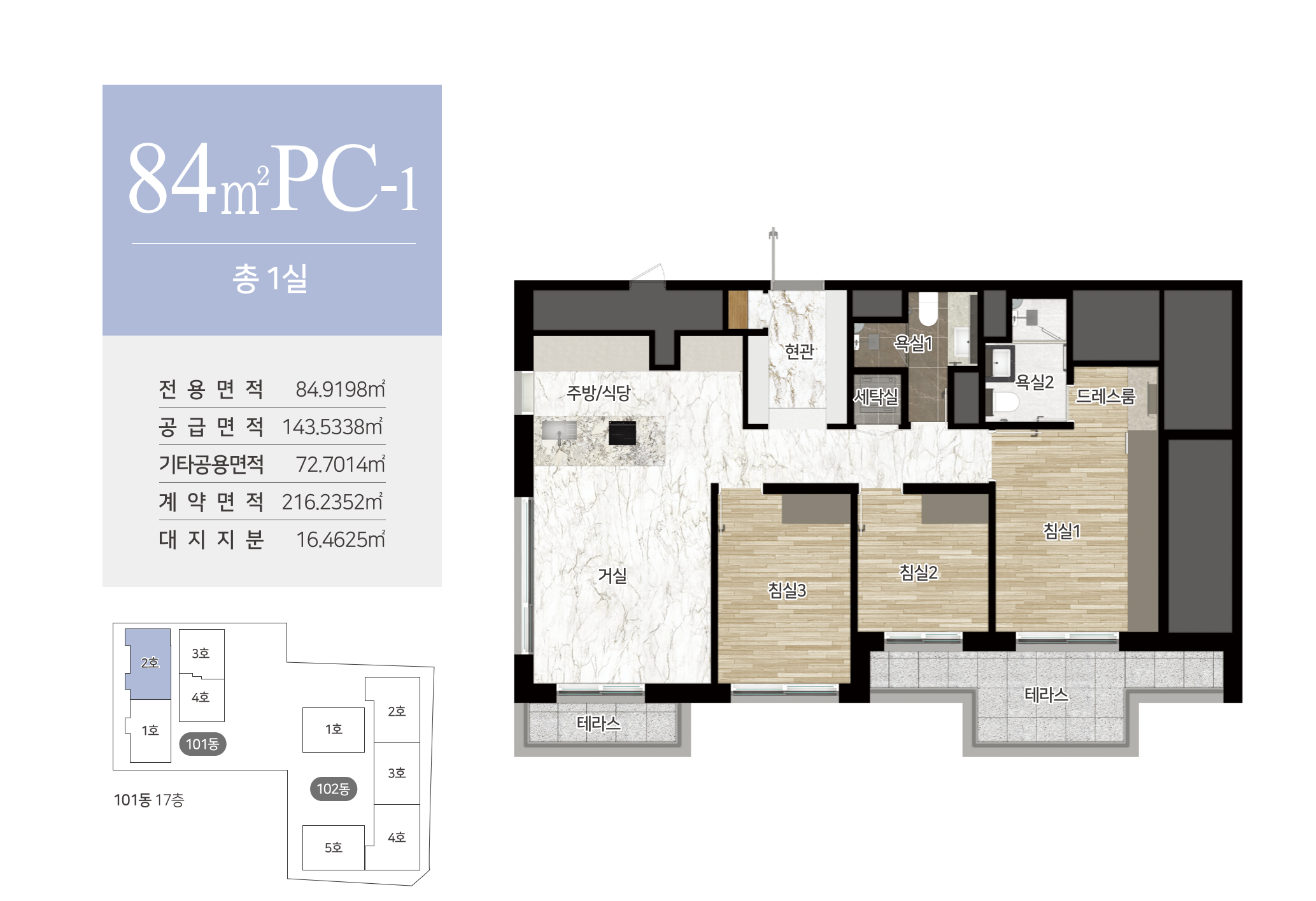 84㎡PC-1 설명