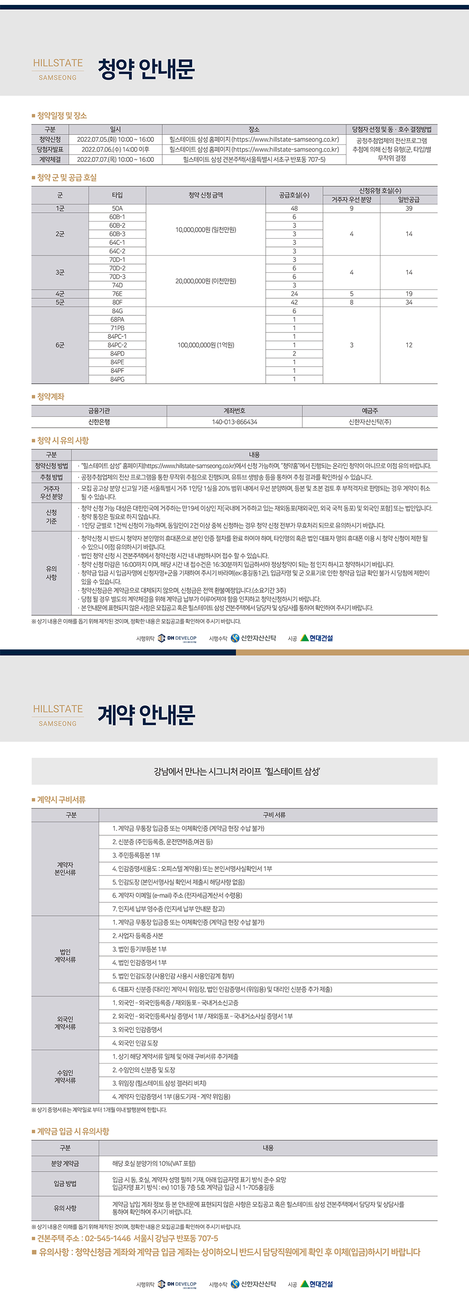 힐스테이트 삼성 청약 안내문