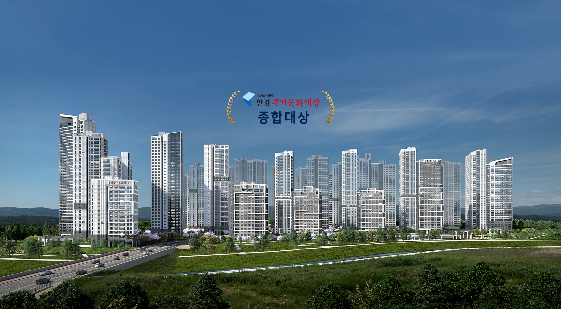 힐스테이트 도안리버파크 민간임대