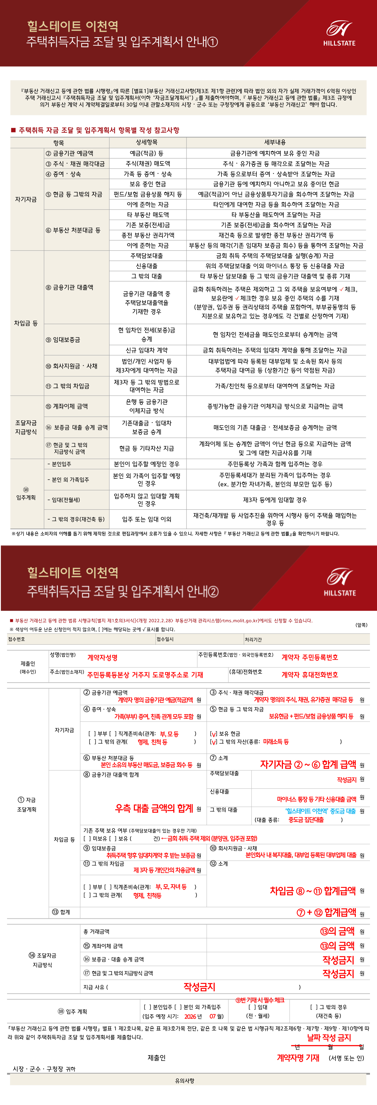 힐스테이트-이천역-자조계